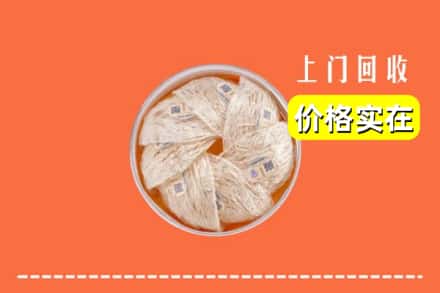 盐城市滨海回收燕窝