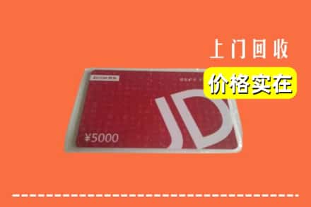 盐城市滨海回收京东卡