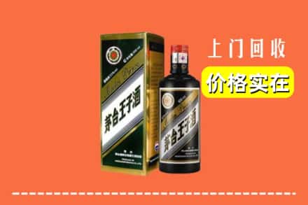 诚信求购:盐城市滨海高价回收王子酒